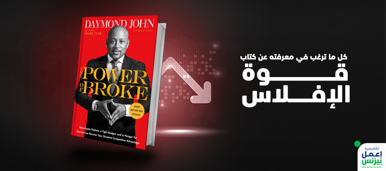 تحميل كتاب قوة الإفلاس Power of broke PDF 